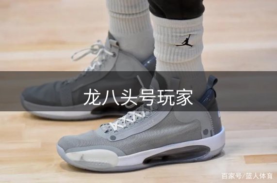走进龙八头号玩家